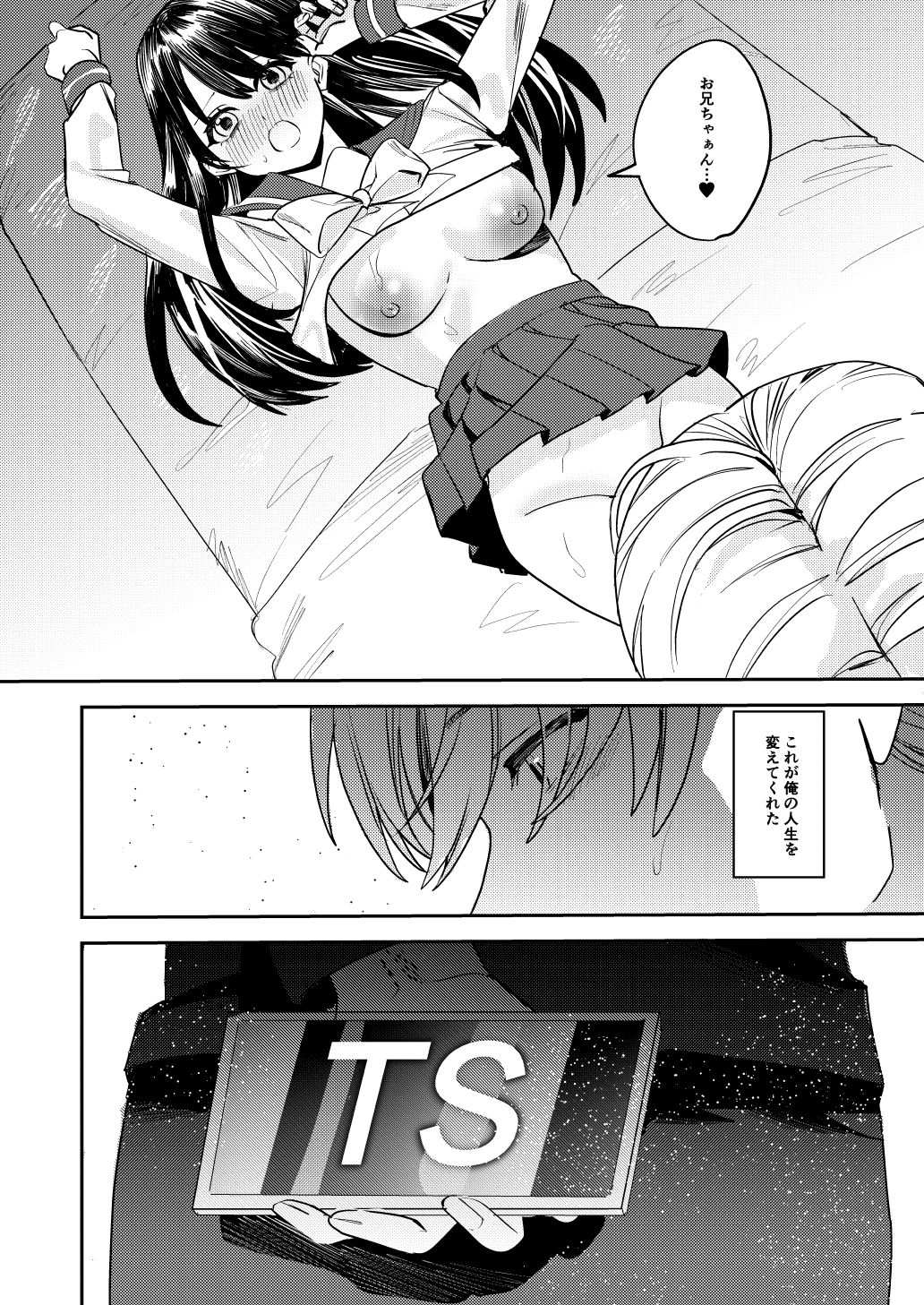 こいつらみんな女の子なら良いのに（※なった） サンプル2ページ目