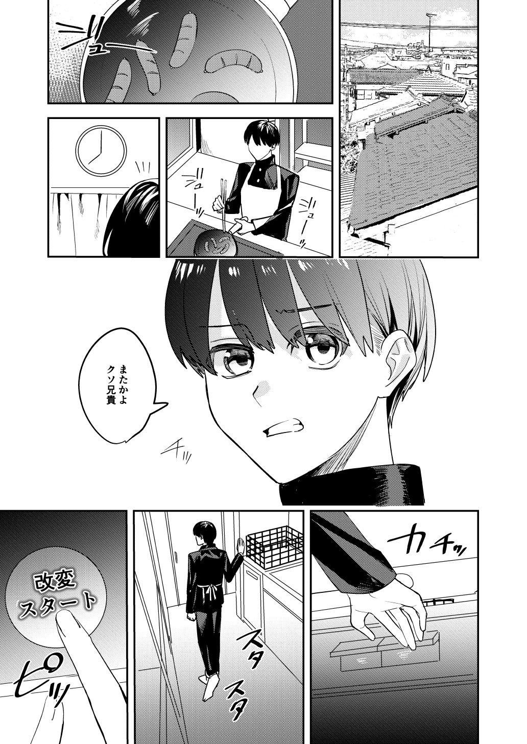 こいつらみんな女の子なら良いのに（※なった） サンプル3ページ目