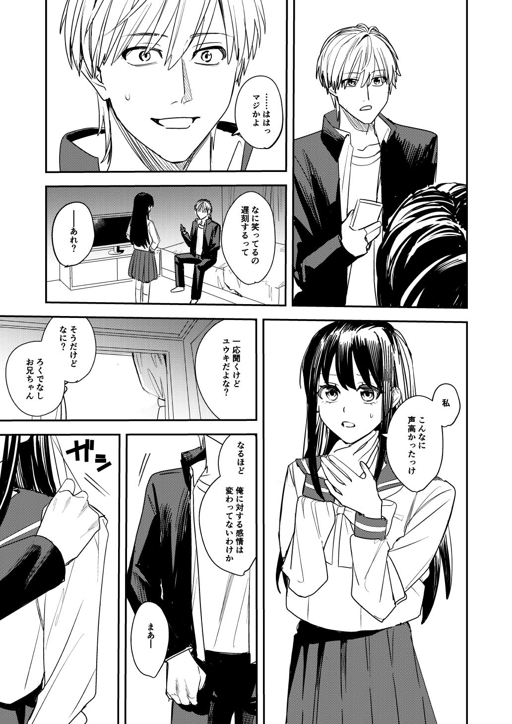 こいつらみんな女の子なら良いのに（※なった） サンプル5ページ目