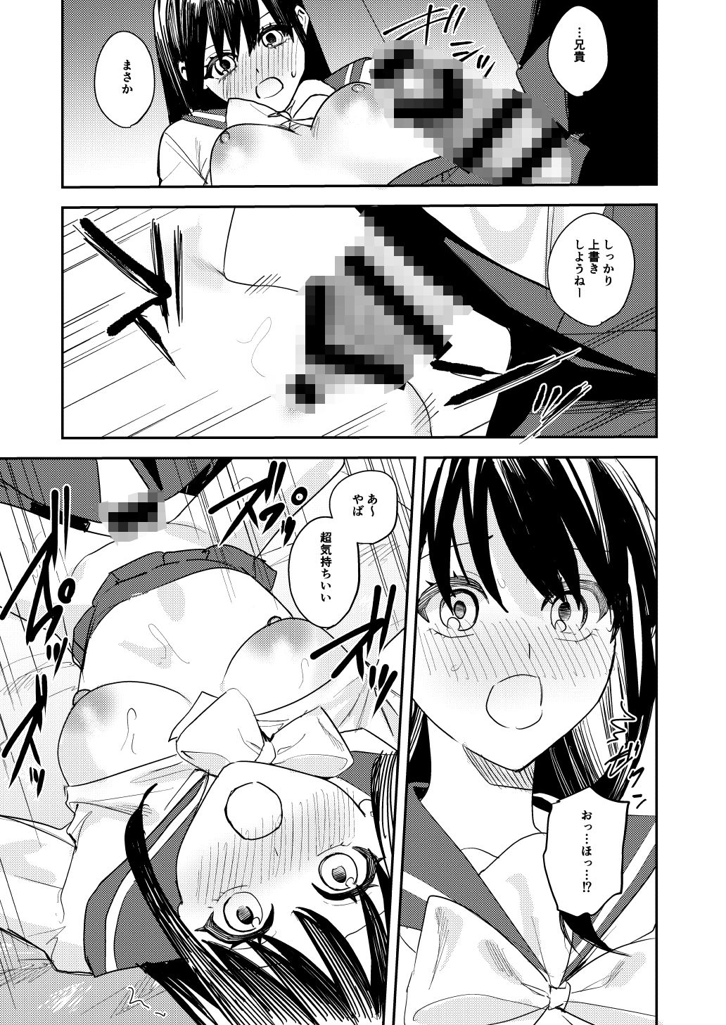 こいつらみんな女の子なら良いのに（※なった） サンプル6ページ目