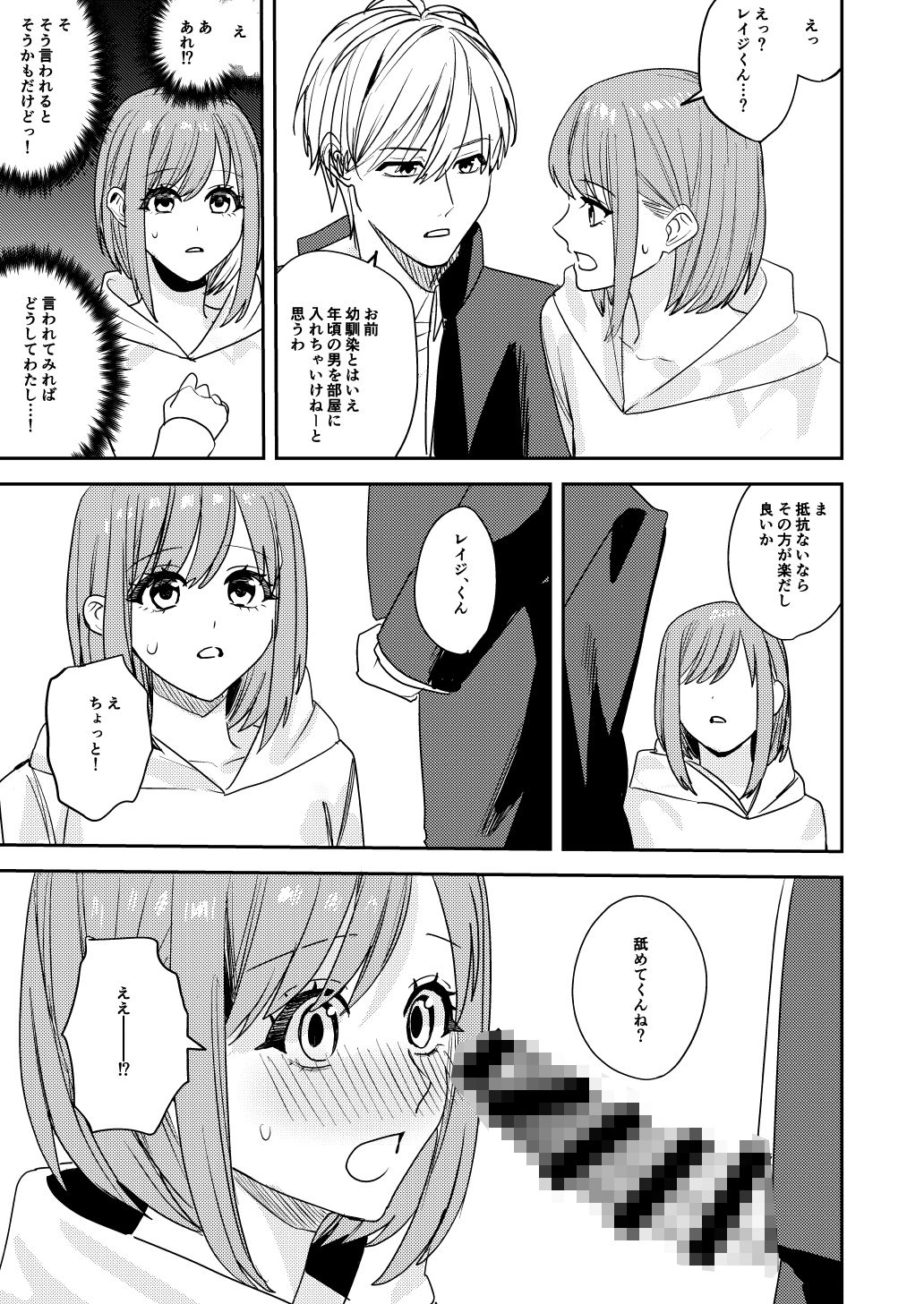 こいつらみんな女の子なら良いのに（※なった） サンプル7ページ目