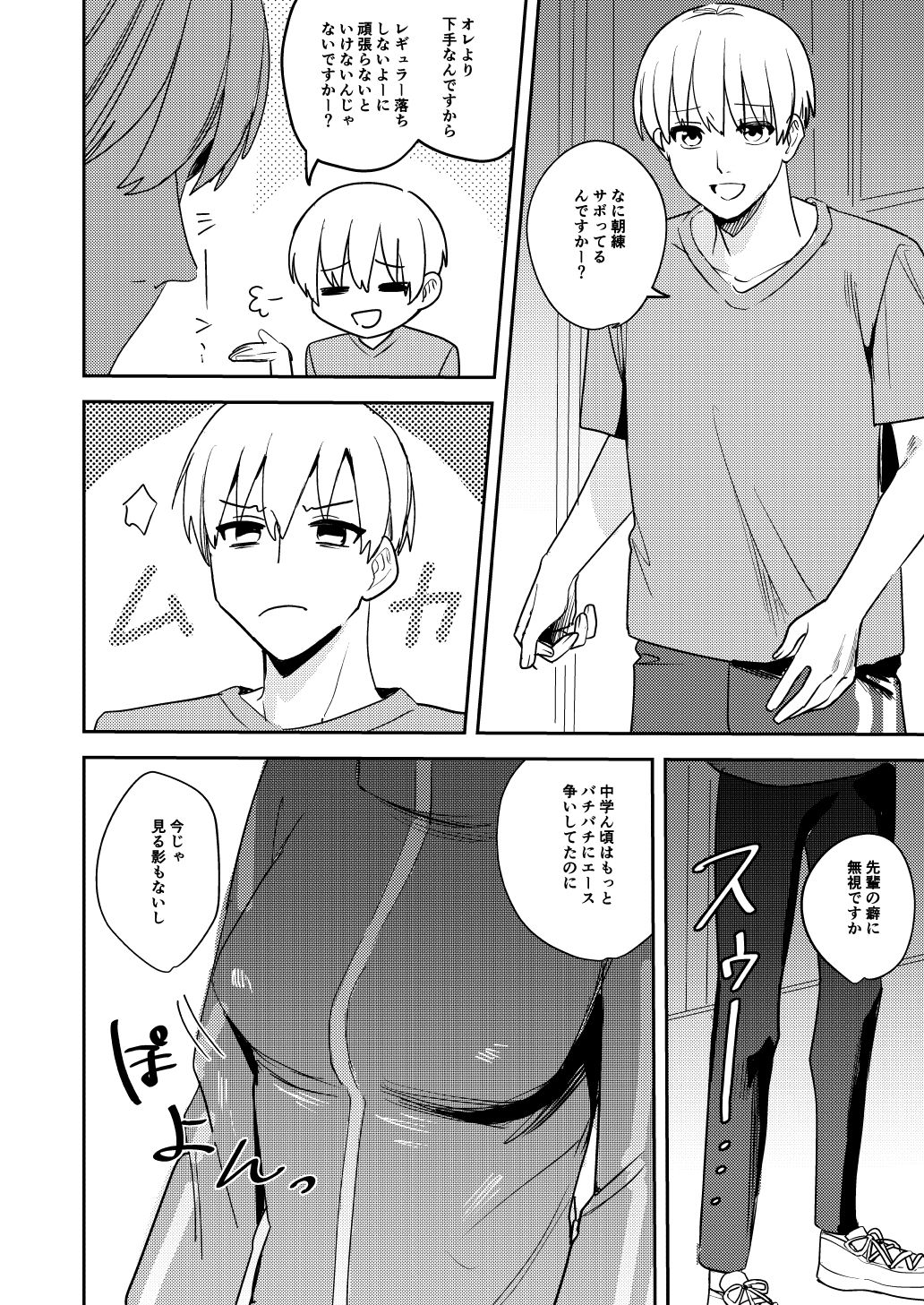 こいつらみんな女の子なら良いのに（※なった） サンプル8ページ目