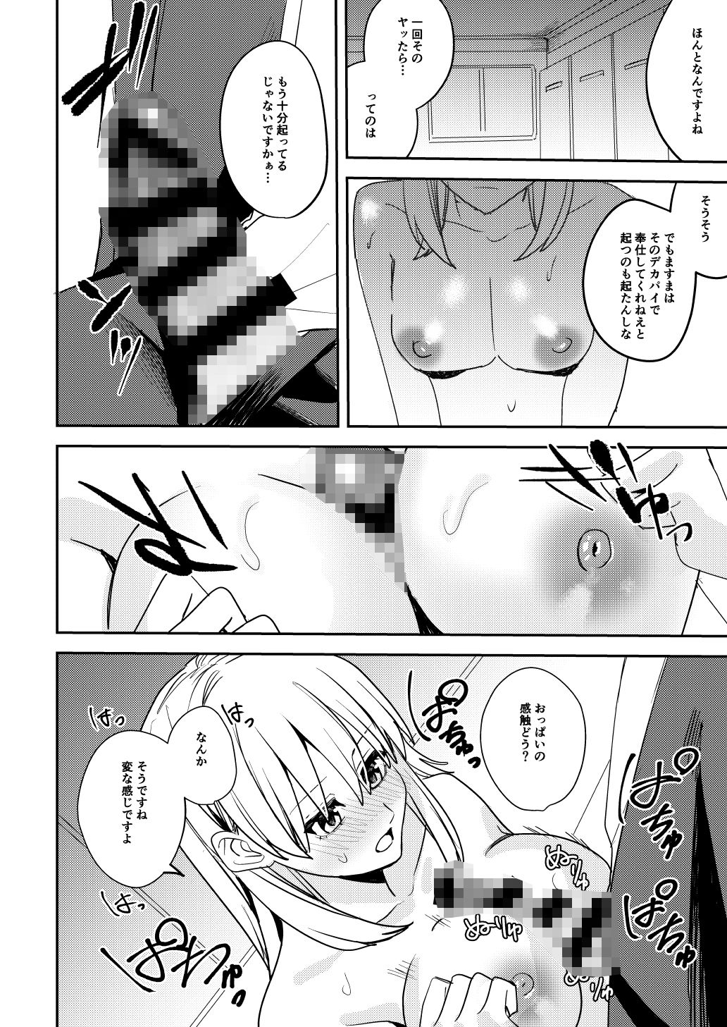 こいつらみんな女の子なら良いのに（※なった） サンプル9ページ目