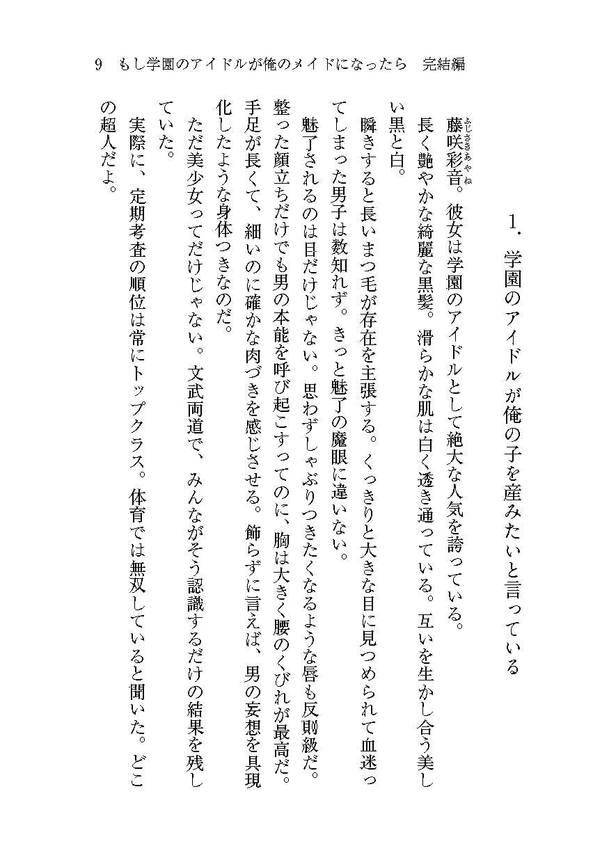 もし学園のアイドルが俺のメイドになったら 完結編 サンプル5ページ目