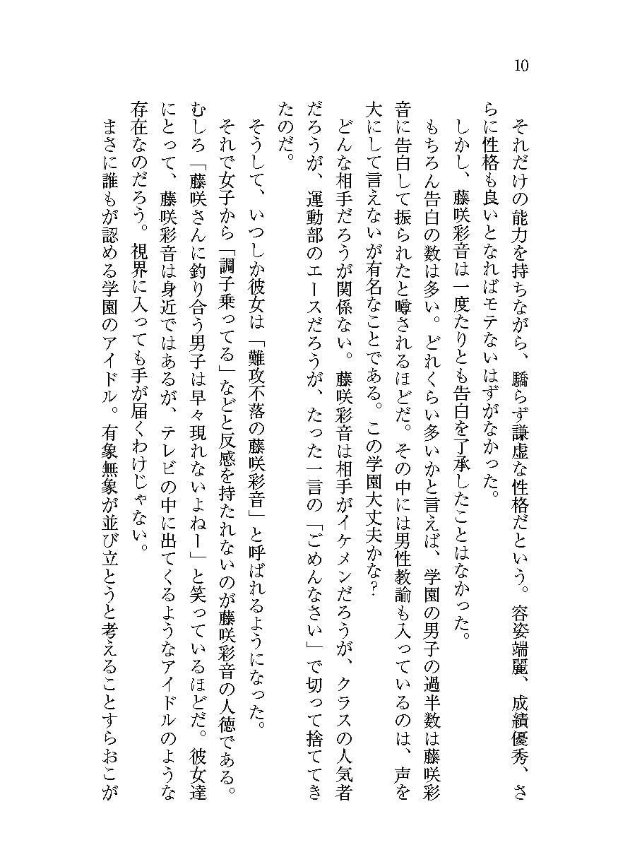 もし学園のアイドルが俺のメイドになったら 完結編 サンプル6ページ目