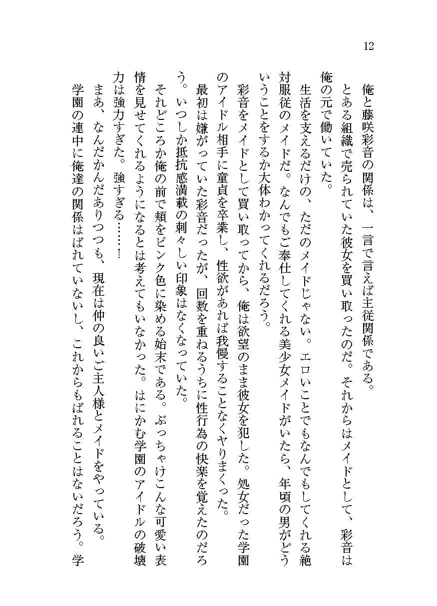 もし学園のアイドルが俺のメイドになったら 完結編 サンプル8ページ目