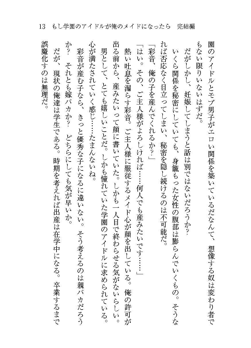 もし学園のアイドルが俺のメイドになったら 完結編 サンプル9ページ目