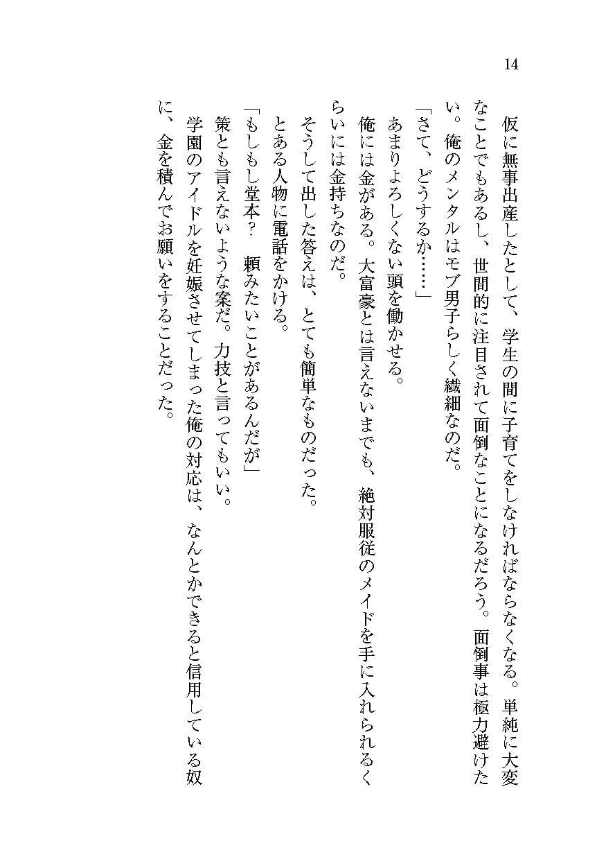 もし学園のアイドルが俺のメイドになったら 完結編 サンプル10ページ目