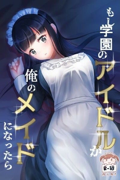 もし学園のアイドルが俺のメイドになったら 全巻セット サンプル1ページ目