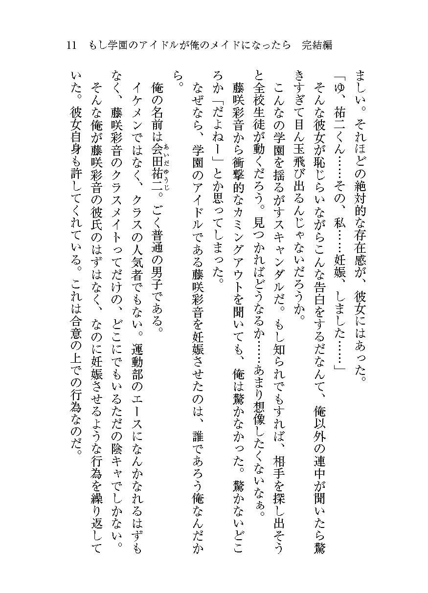 もし学園のアイドルが俺のメイドになったら 全巻セット サンプル9ページ目