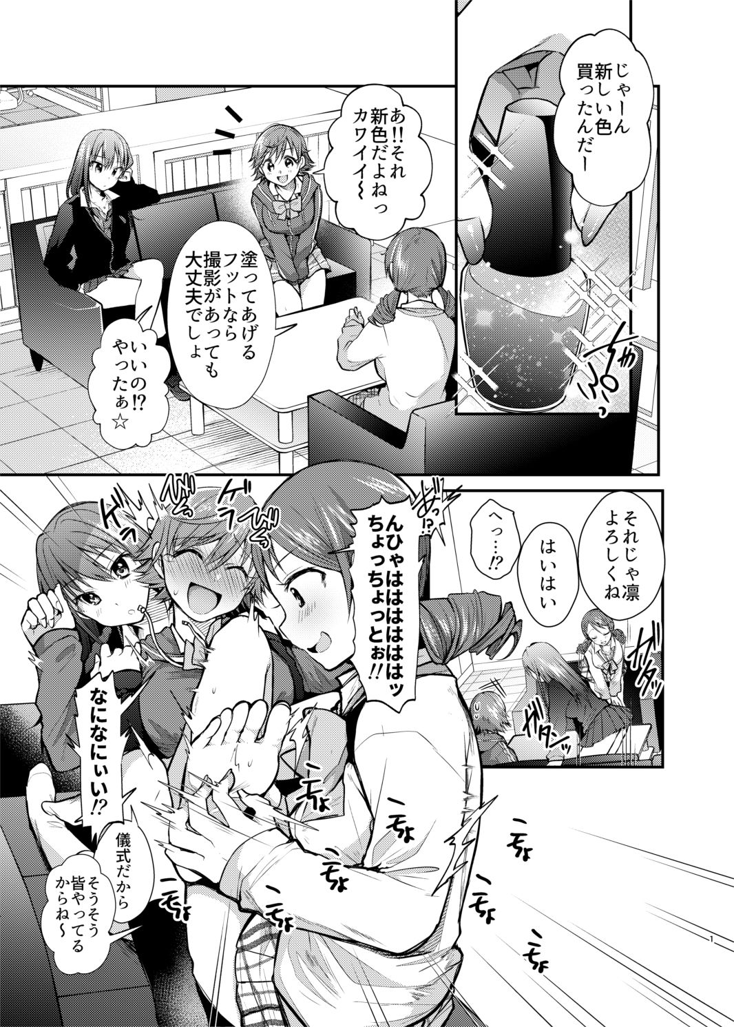 未央ちゃんとイチャラブくすぐりえっち サンプル2ページ目
