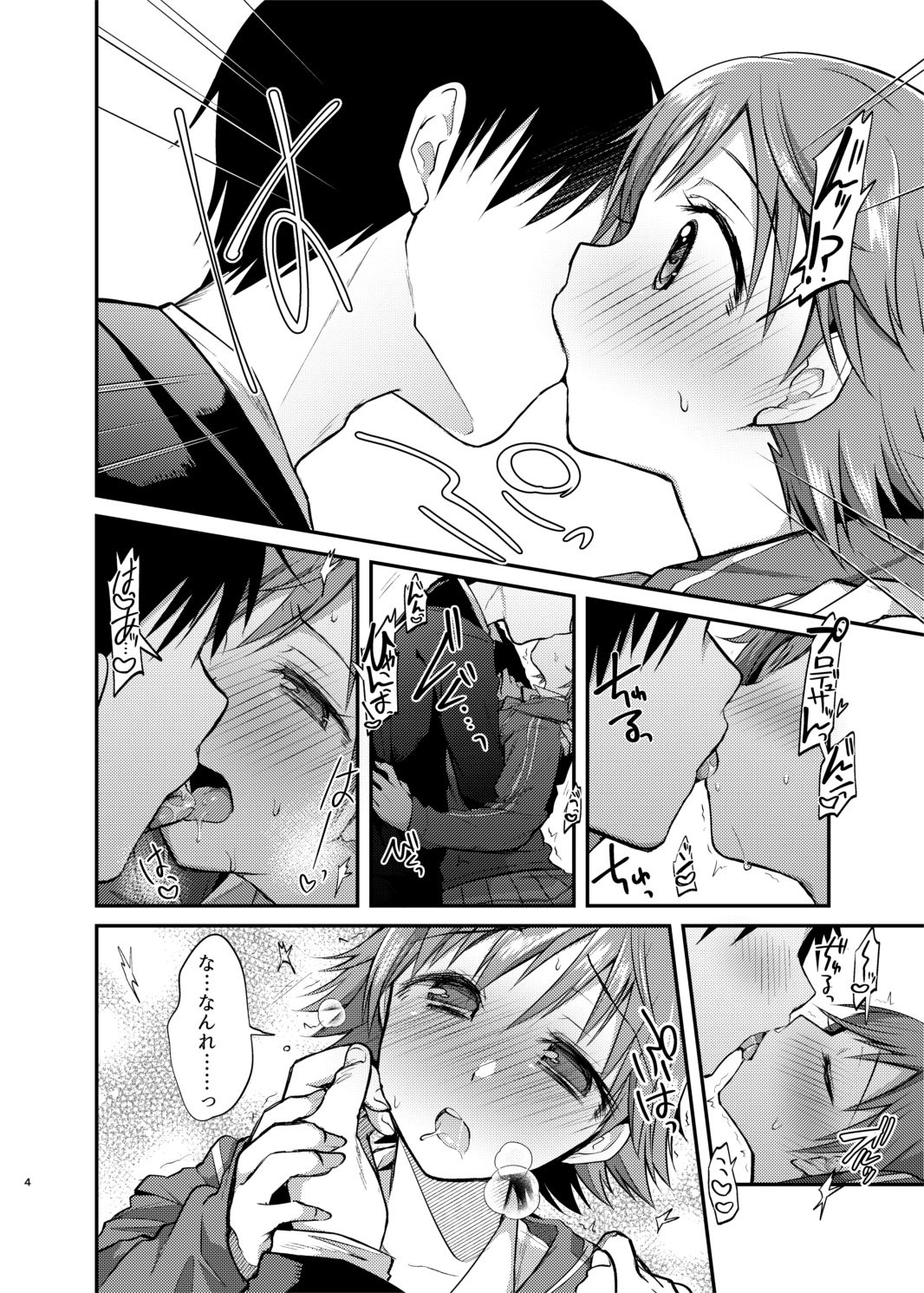未央ちゃんとイチャラブくすぐりえっち サンプル4ページ目