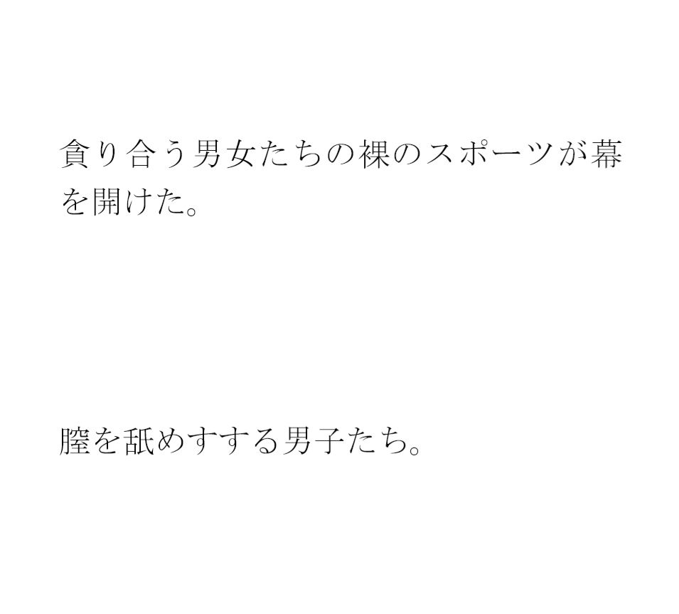 スクール水着 プールの床で裸で男女が乱交 サンプル1ページ目