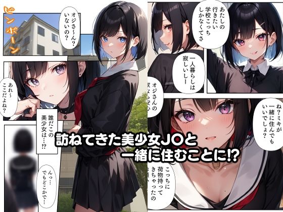 幼馴染のJ〇と孕ませ同棲生活 サンプル1ページ目