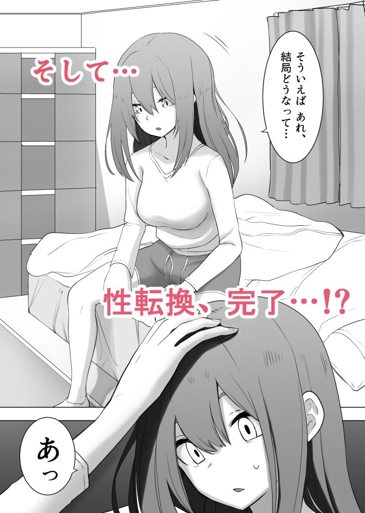 えなりずし性転換モノ総集編 サンプル1ページ目