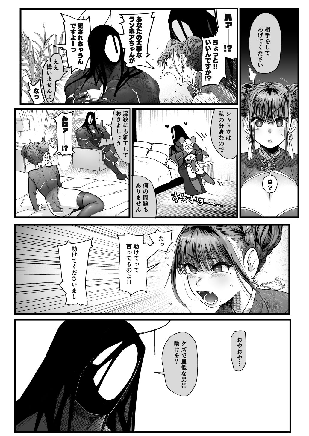 メスネコ淫戯2 サンプル2ページ目