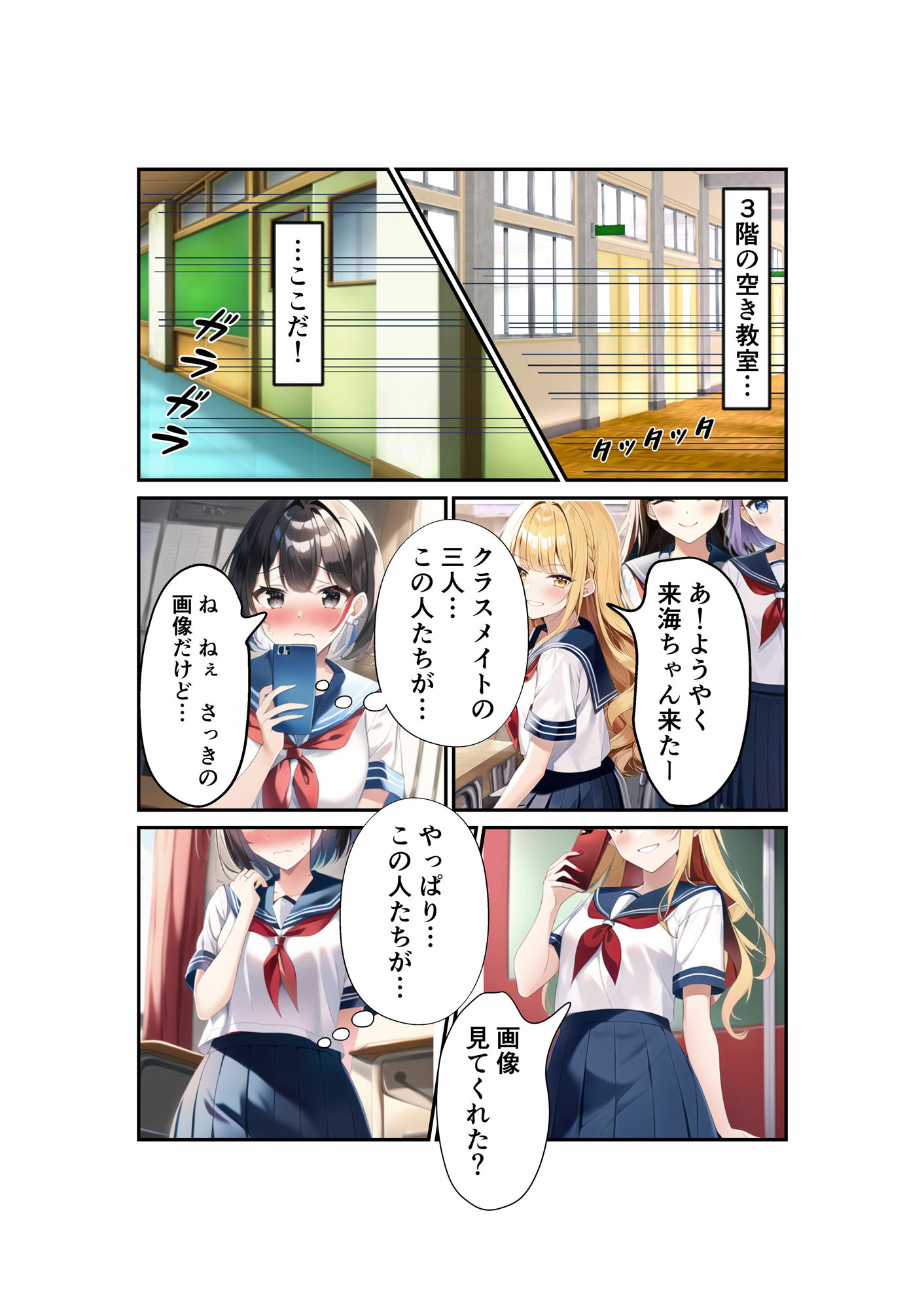 浅石来海の受難 1 サンプル3ページ目