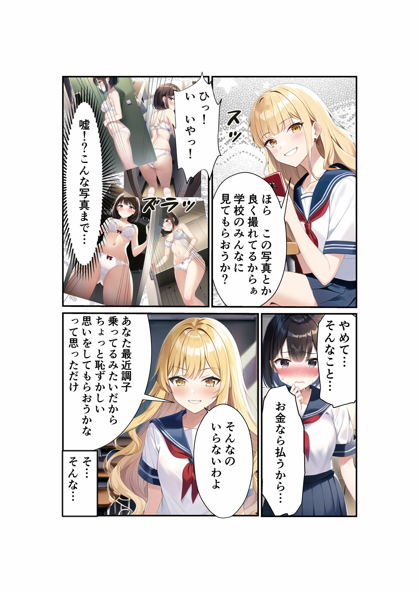 浅石来海の受難 1 サンプル4ページ目