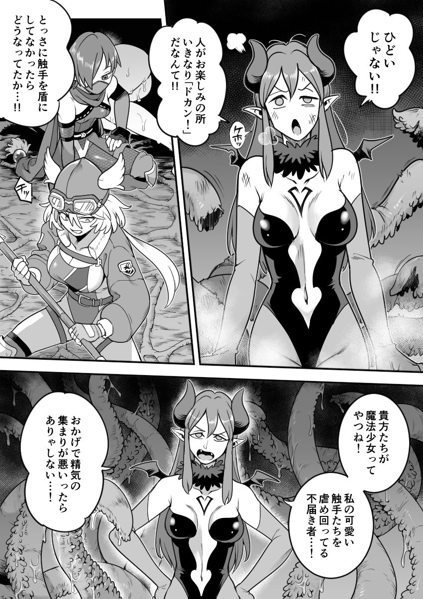 魔法少女敗北-あやめ触手陵●編- サンプル3ページ目
