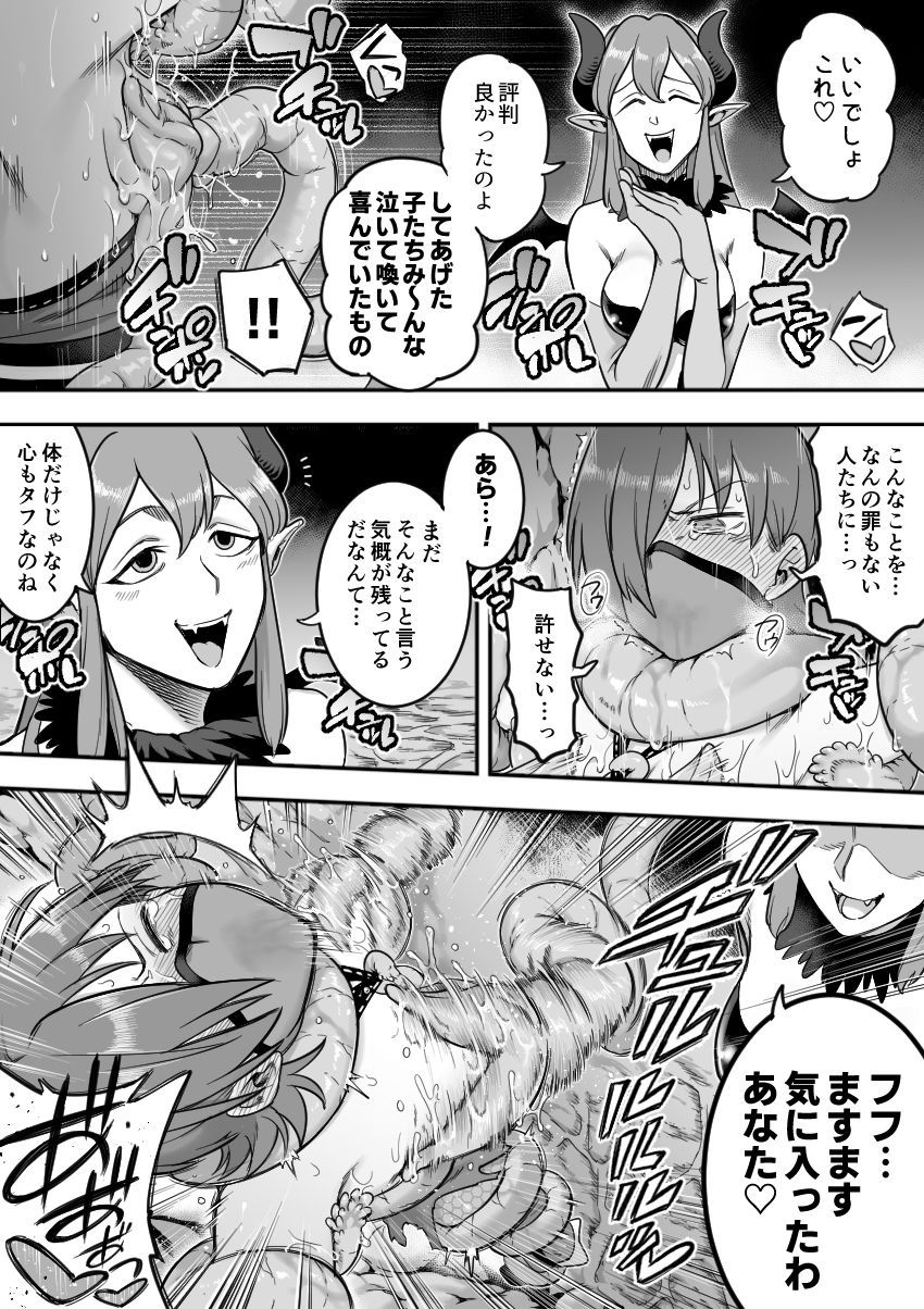 魔法少女敗北-あやめ触手陵●編- サンプル7ページ目