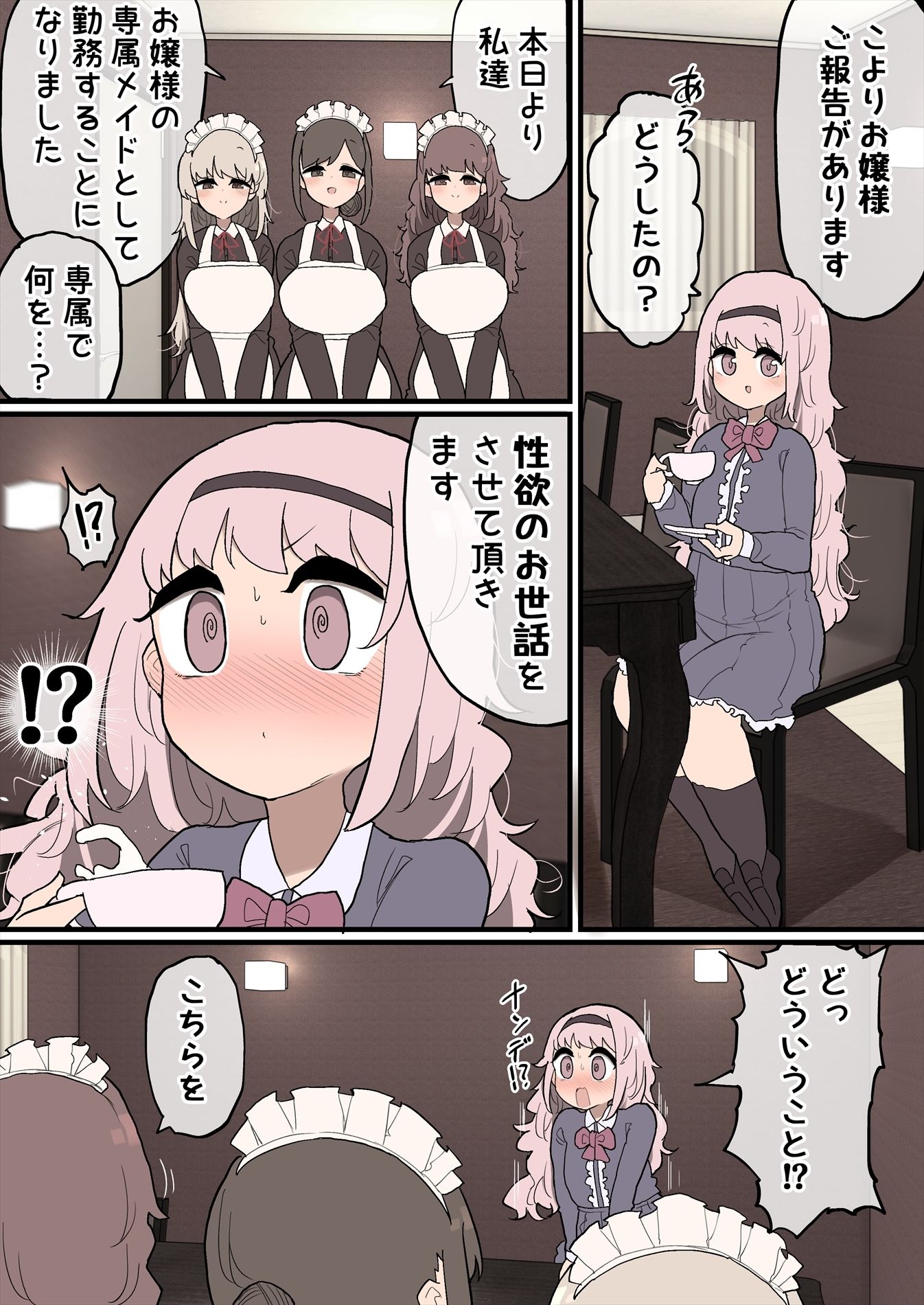 ふたなりお嬢様ちゃん 〜専属メイドさんに射精のお手伝いをしてもらいます！〜 サンプル1ページ目
