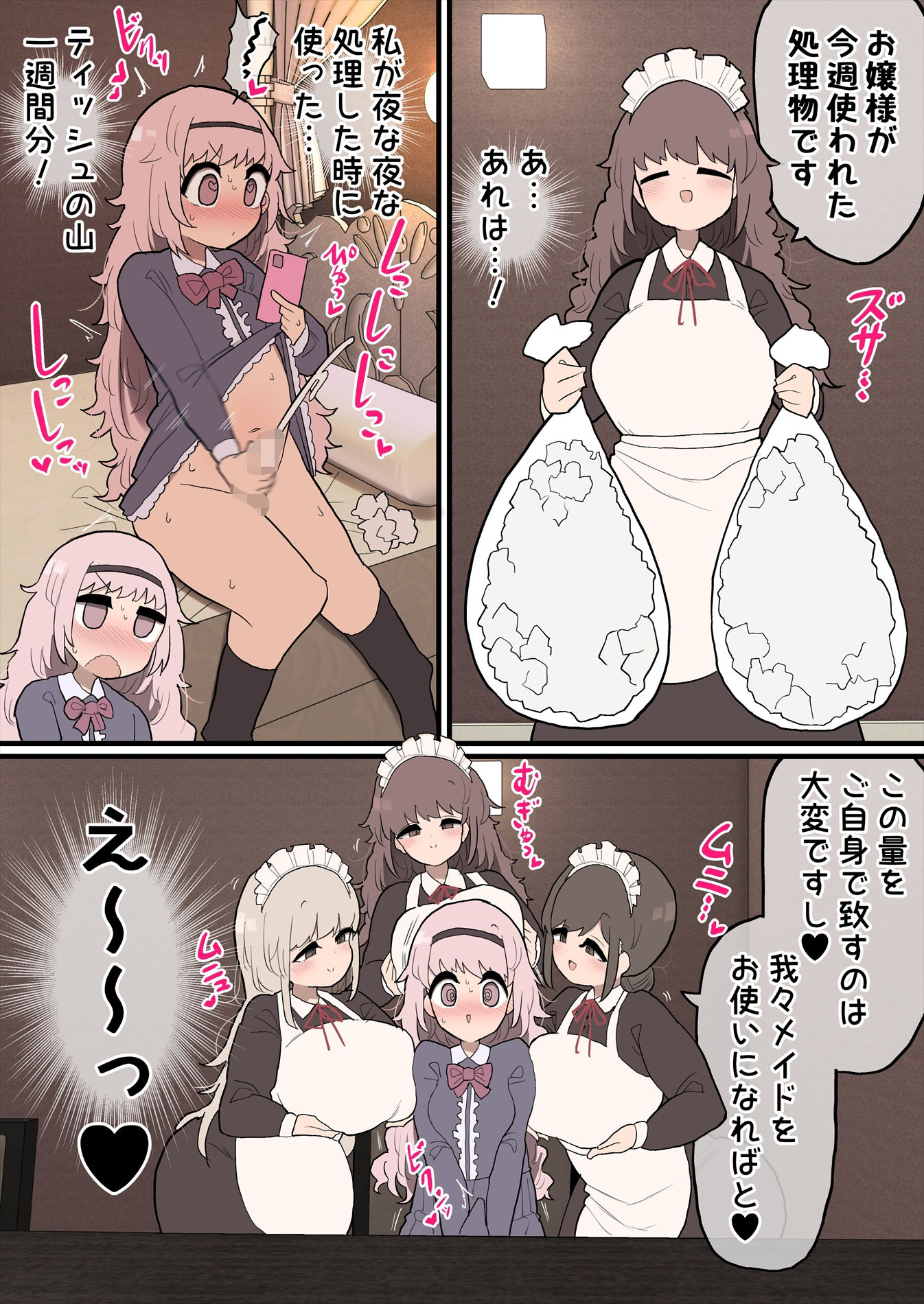 ふたなりお嬢様ちゃん 〜専属メイドさんに射精のお手伝いをしてもらいます！〜 サンプル2ページ目