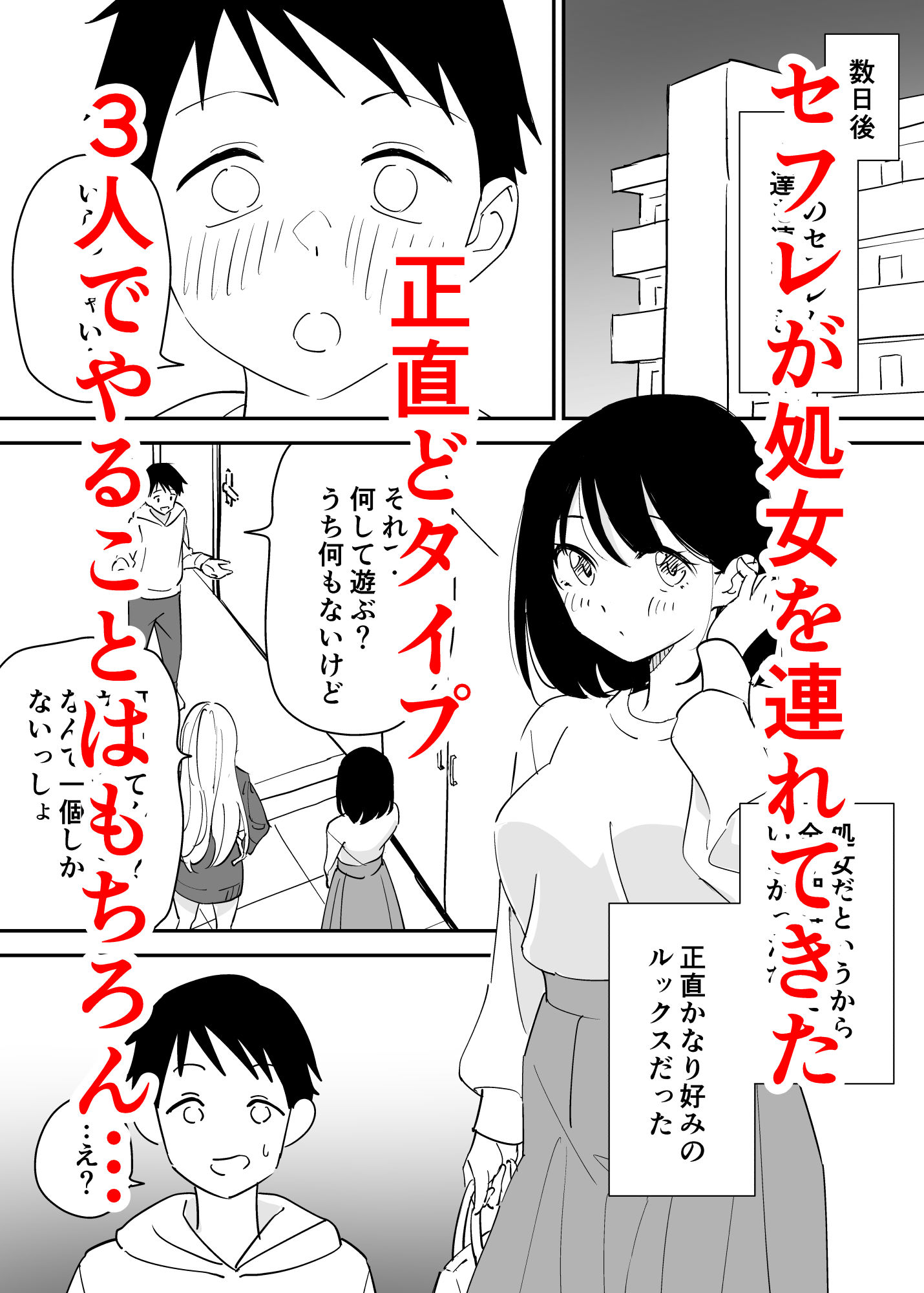 セフレの欲が強すぎて俺は毎日睡眠不足 サンプル1ページ目