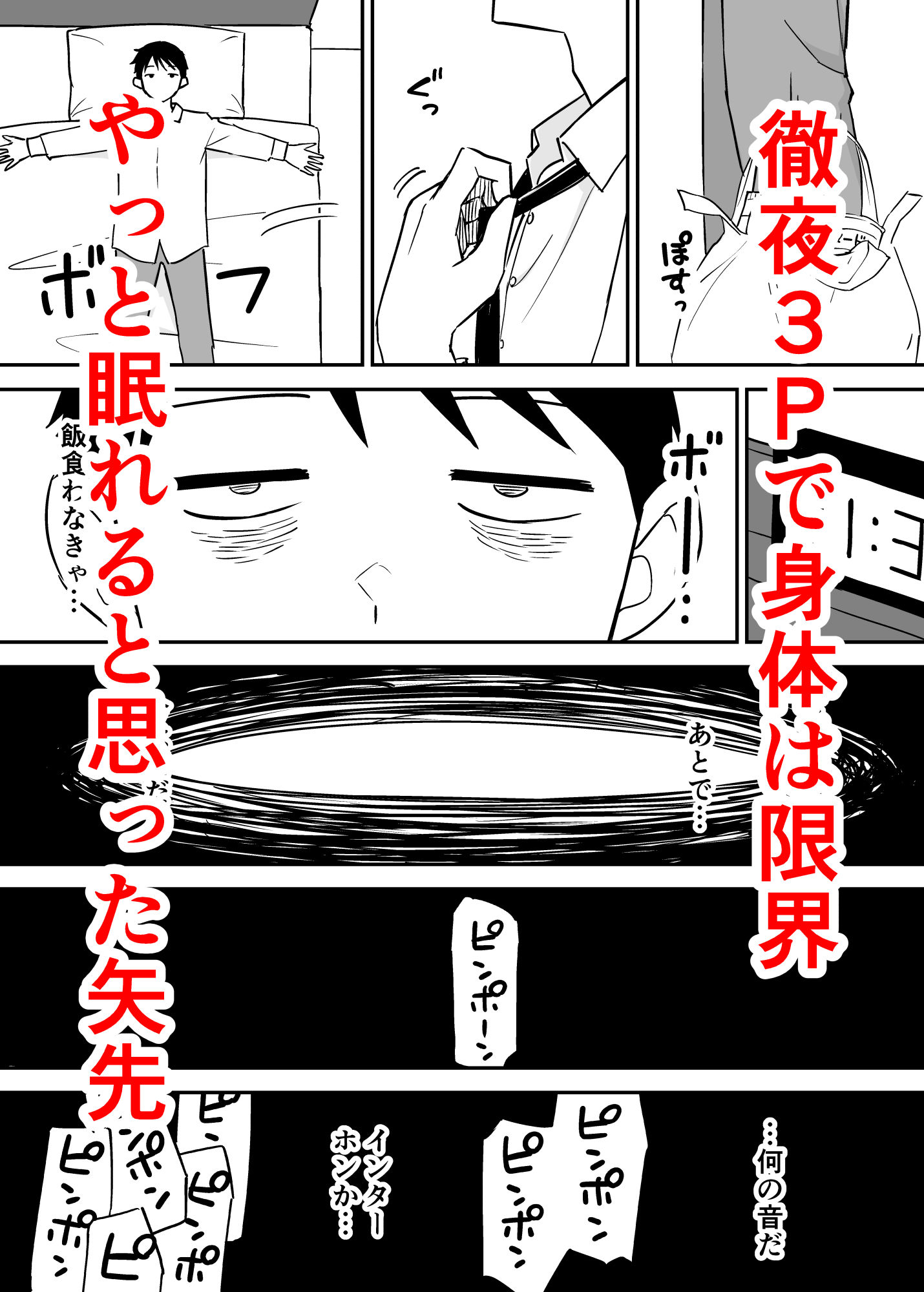 セフレの欲が強すぎて俺は毎日睡眠不足 サンプル3ページ目
