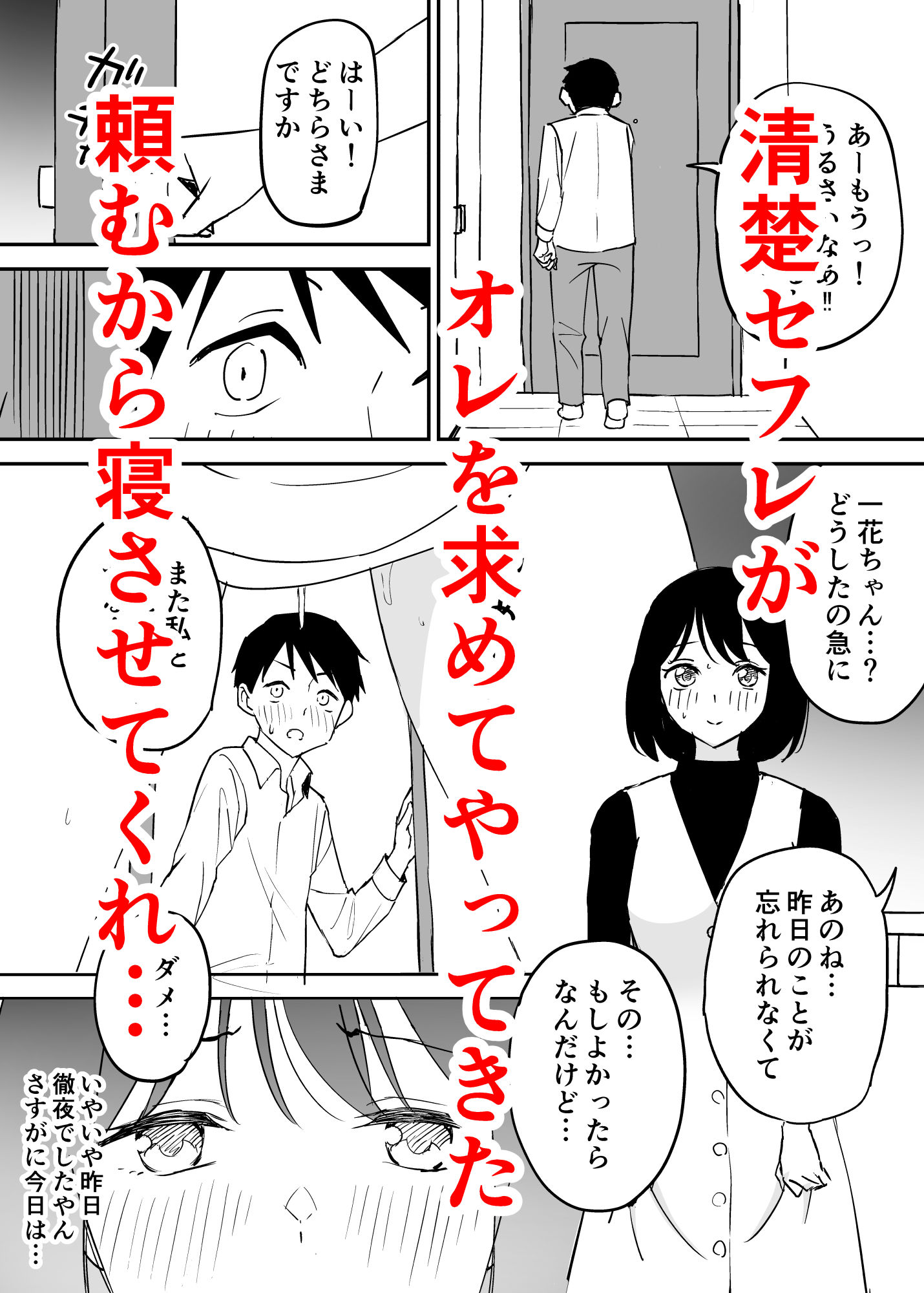 セフレの欲が強すぎて俺は毎日睡眠不足 サンプル4ページ目