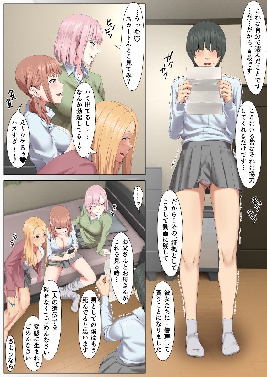 ギャルしか勝たないメス堕ち合宿 サンプル3ページ目