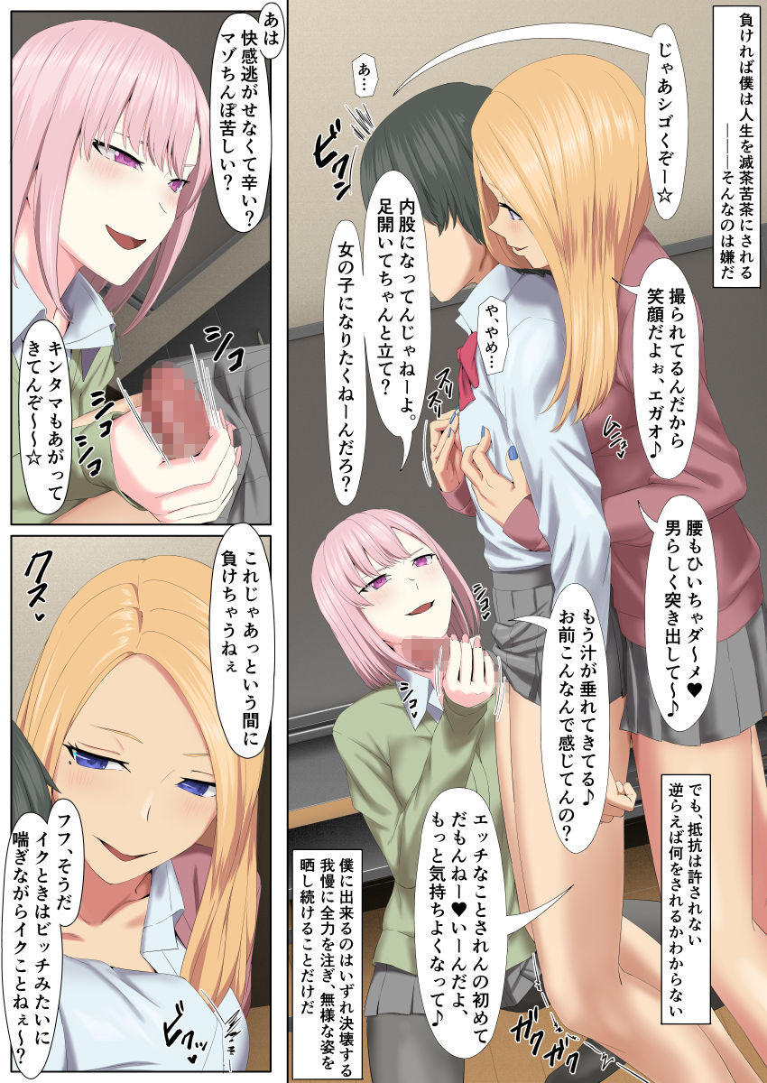 ギャルしか勝たないメス堕ち合宿 サンプル6ページ目