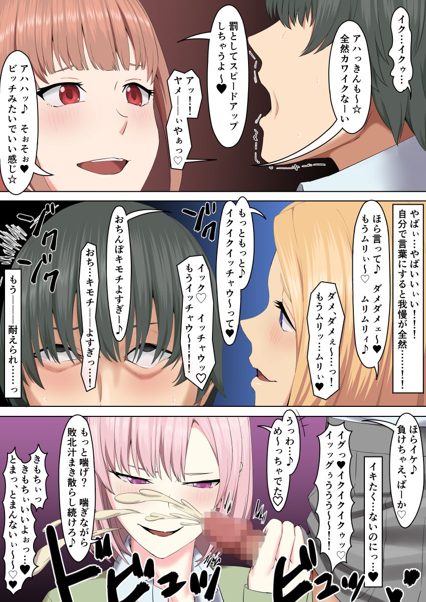 ギャルしか勝たないメス堕ち合宿 サンプル8ページ目
