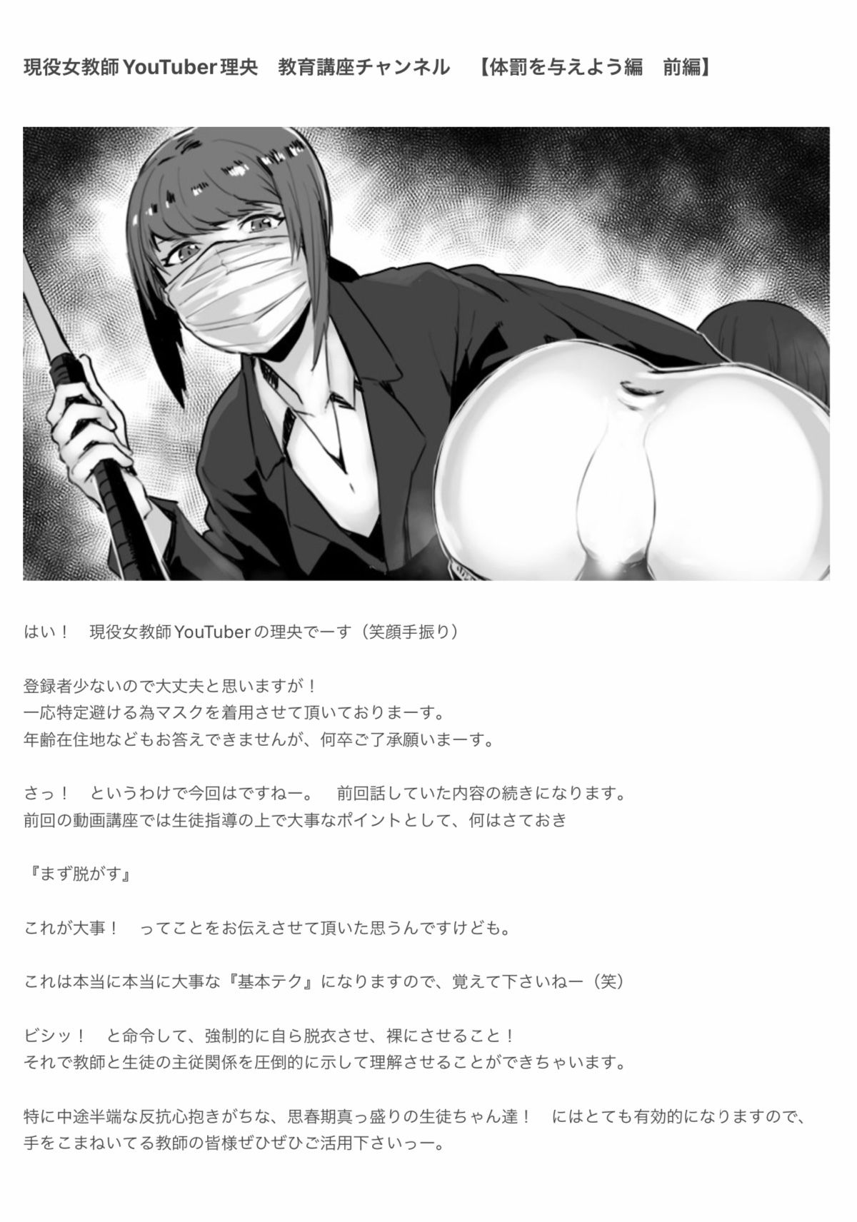 現役女教師YouTuber理央 教育講座チャンネル 【体罰を与えよう編】 サンプル1ページ目