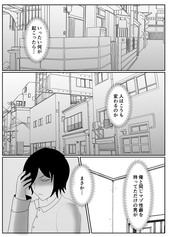 変態女装M男に飼われた男の末路… サンプル1ページ目