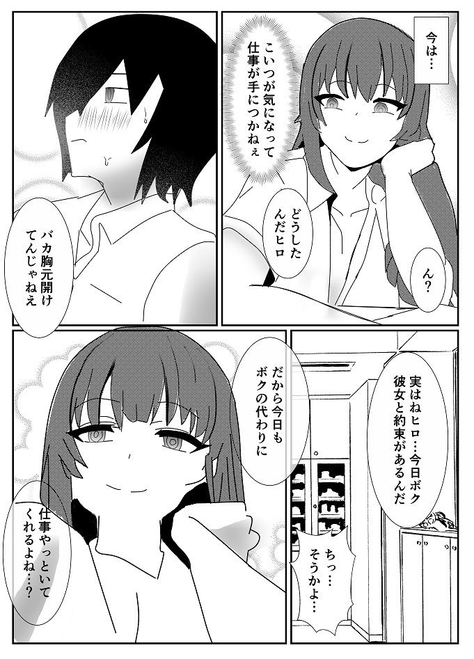 変態女装M男に飼われた男の末路… サンプル4ページ目