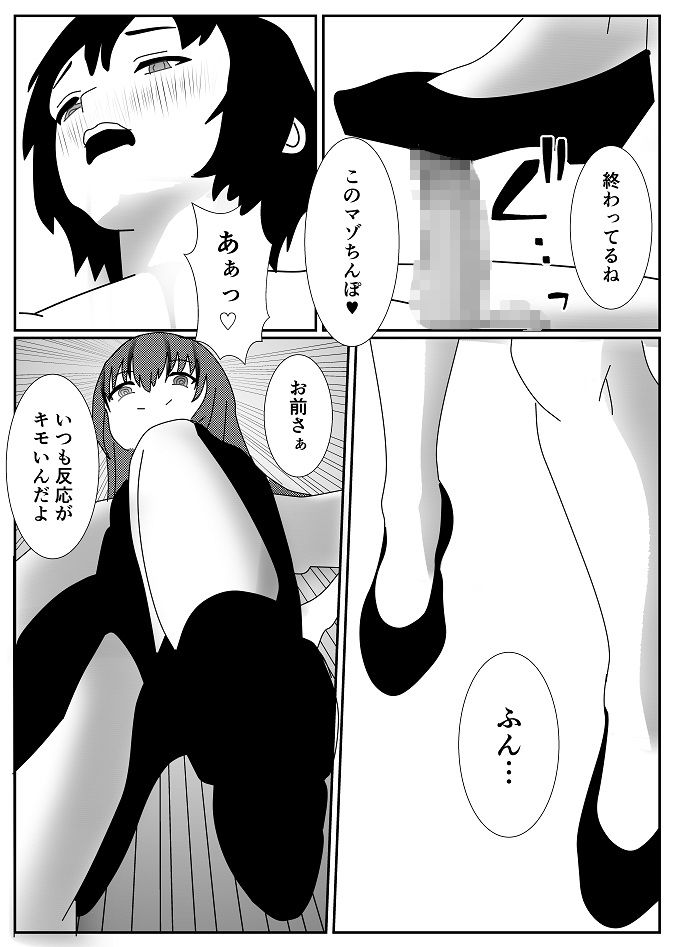 変態女装M男に飼われた男の末路… サンプル7ページ目