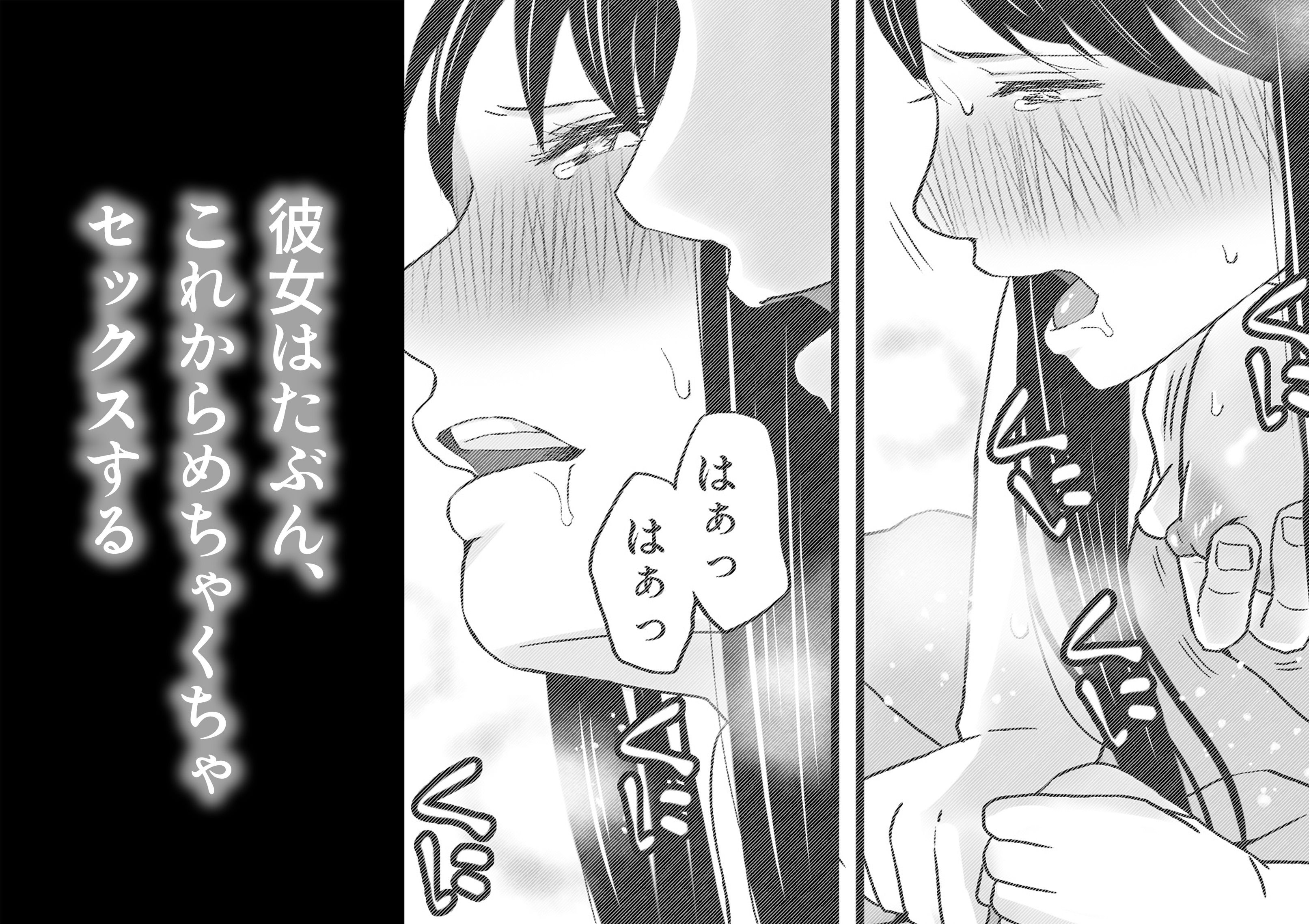 曖昧な僕ら2 彼女はたぶん、これからめちゃくちゃセックスする サンプル9ページ目