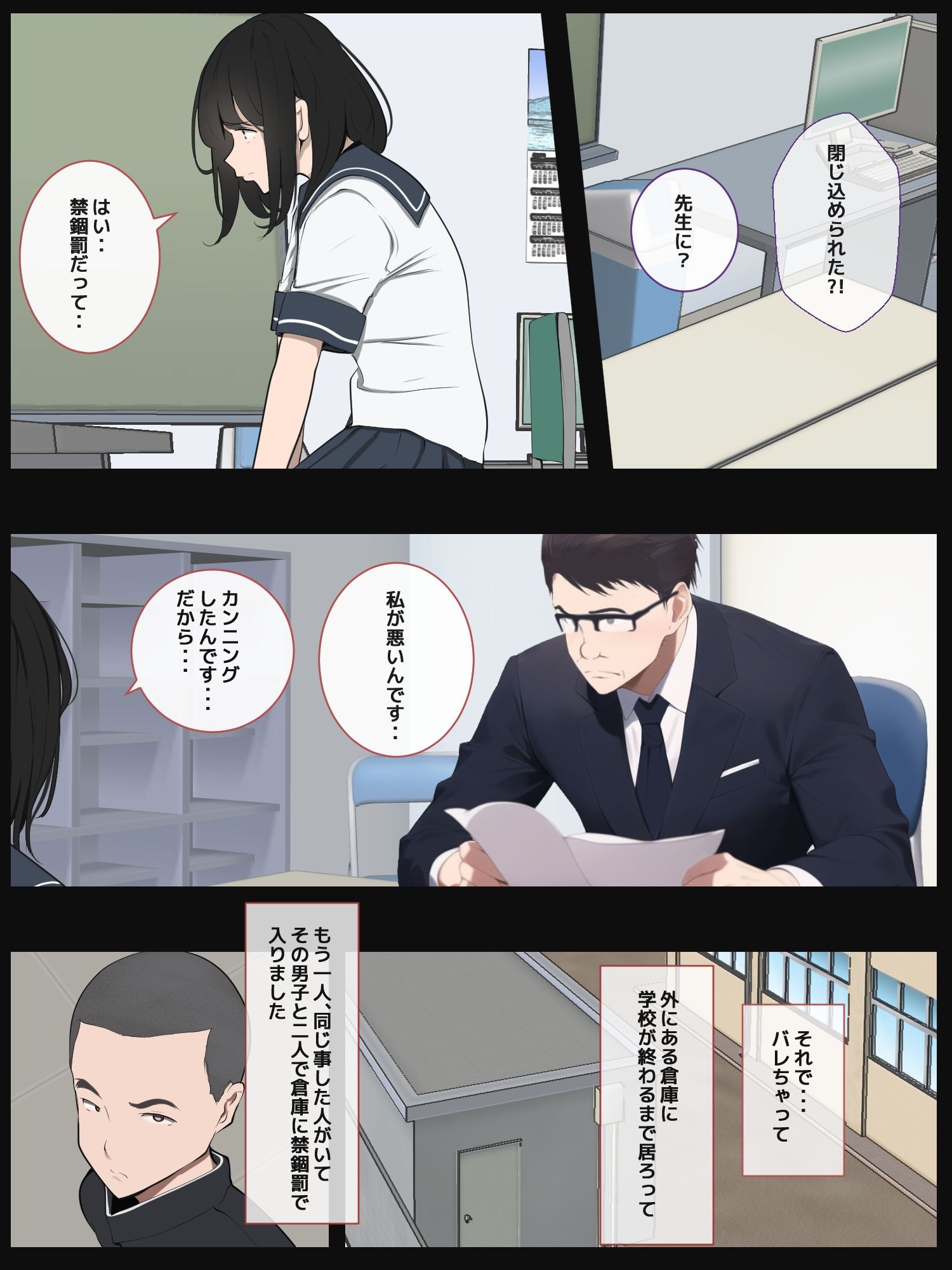 教育の恥罰 サンプル2ページ目