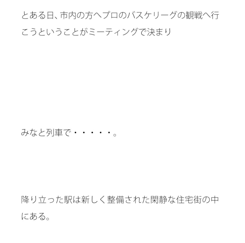 奇妙な白っぽい体育館の遠くに サンプル1ページ目