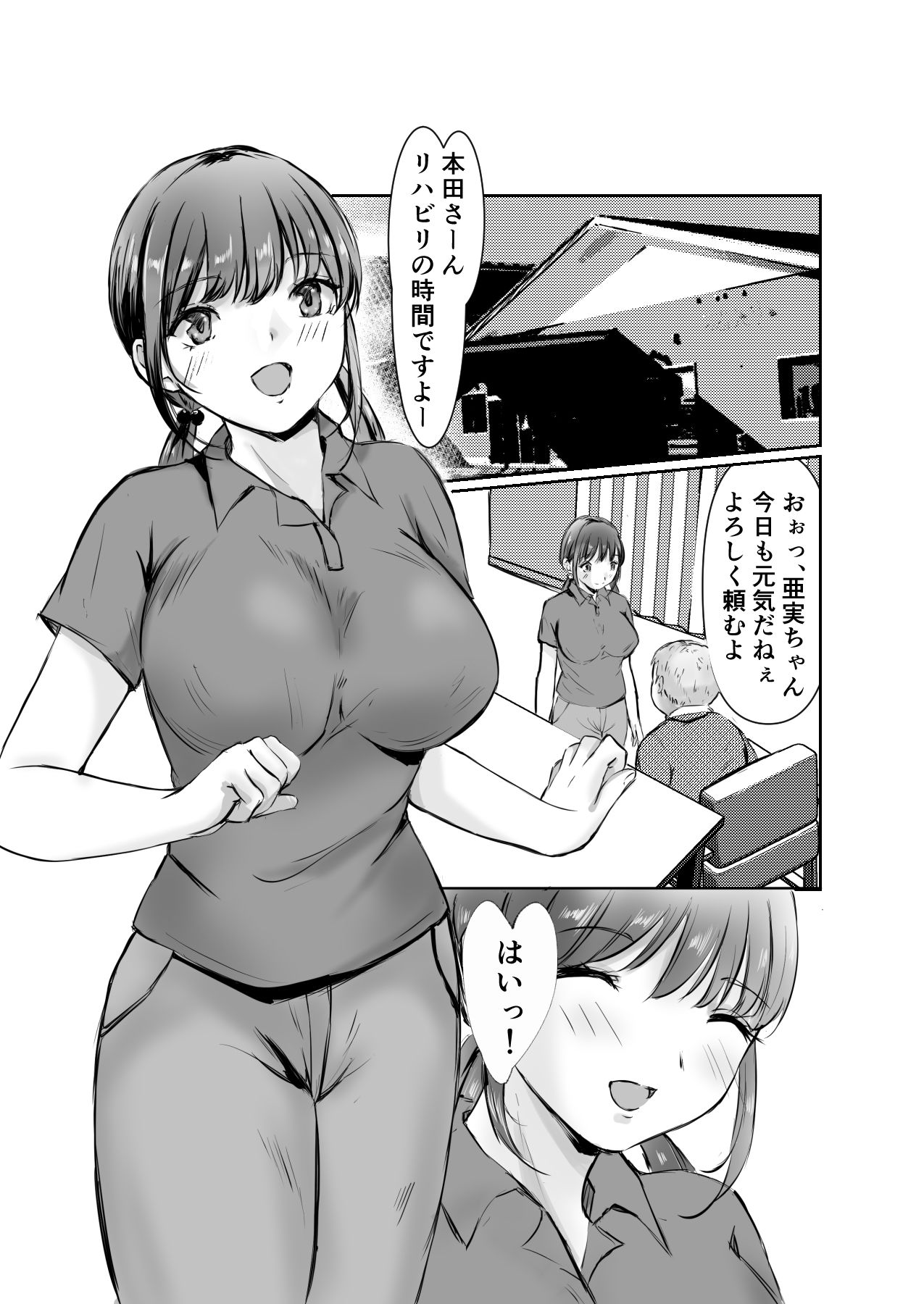 爆乳介護士の憂鬱 サンプル2ページ目