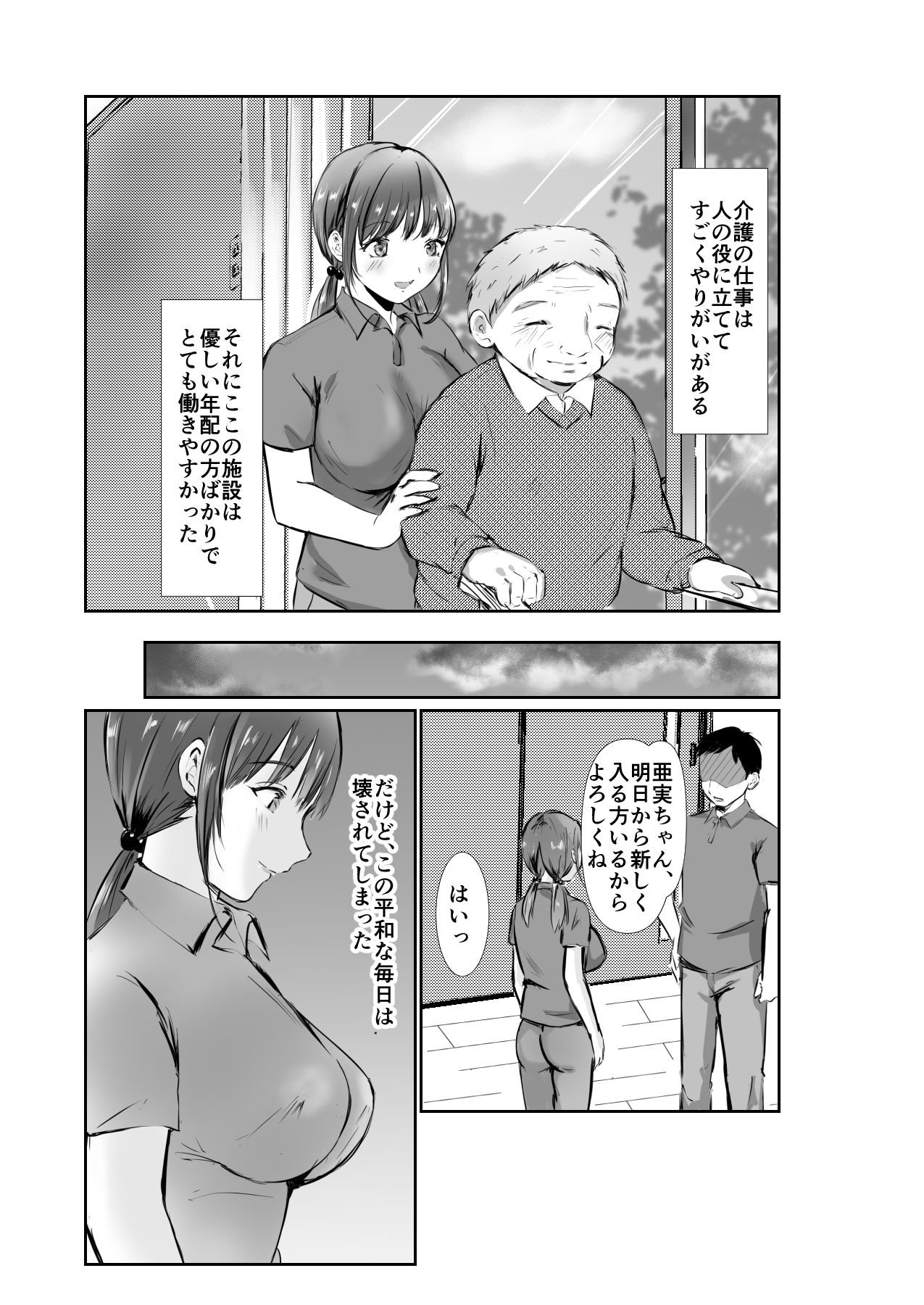 爆乳介護士の憂鬱 サンプル3ページ目