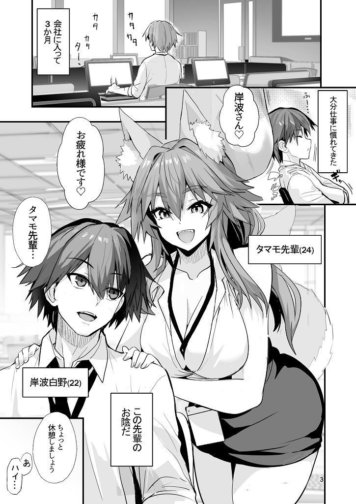 先輩OLタマモさん サンプル2ページ目
