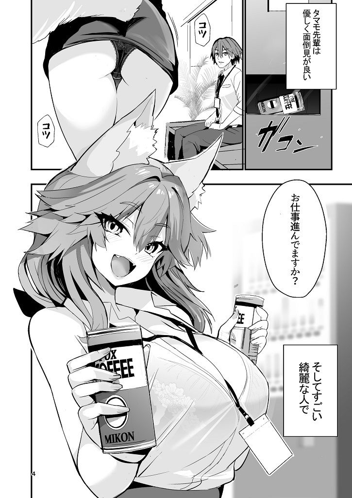 先輩OLタマモさん サンプル3ページ目