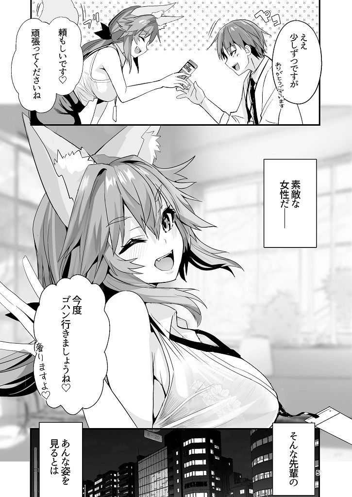 先輩OLタマモさん サンプル4ページ目