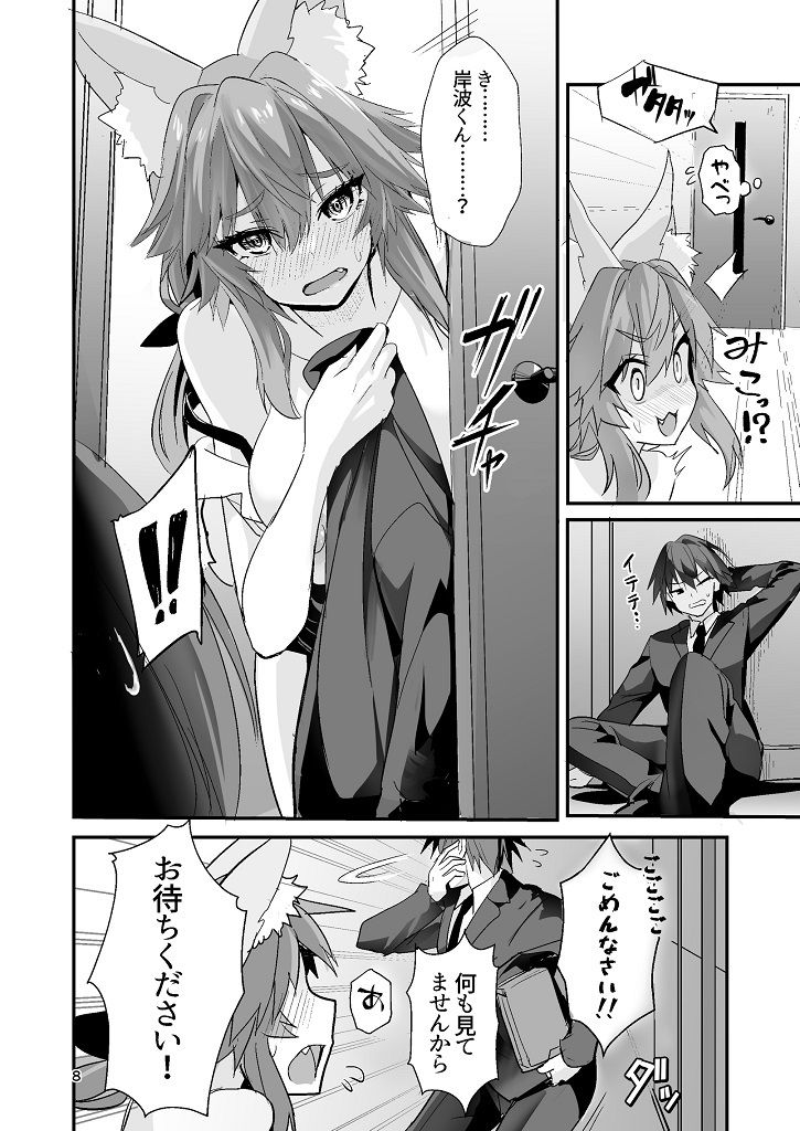 先輩OLタマモさん サンプル7ページ目