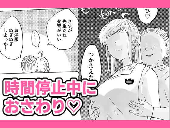 時間よ止まれ！時止めおじさんの子作り計画―保育士編― サンプル2ページ目