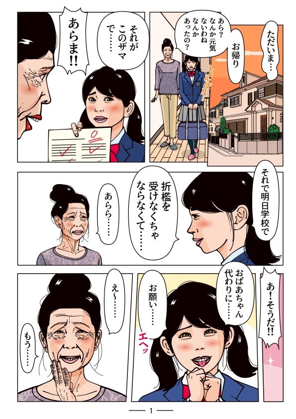 やさしいおばあちゃん 絹代さん 4 サンプル1ページ目