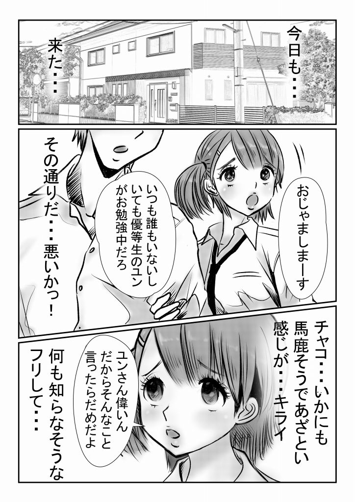 男のアレってどーなってんの？〜真面目な姉は気になって眠れないので夜中に弟の部屋に忍び込む〜 〜チャコはしっかりもの2〜 サンプル1ページ目