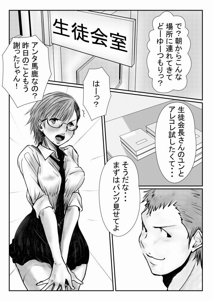 男のアレってどーなってんの？〜真面目な姉は気になって眠れないので夜中に弟の部屋に忍び込む〜 〜チャコはしっかりもの2〜 サンプル8ページ目