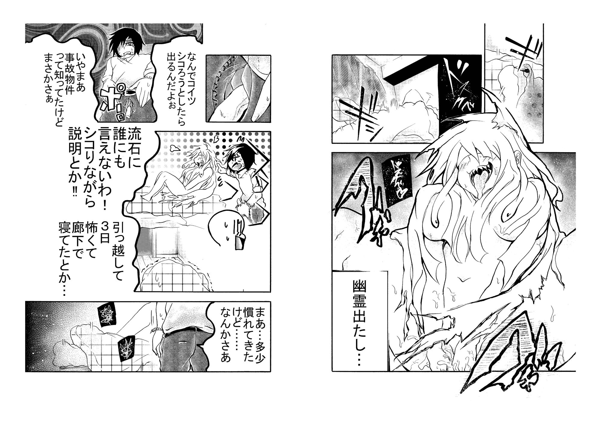 有用事故物件 サンプル2ページ目